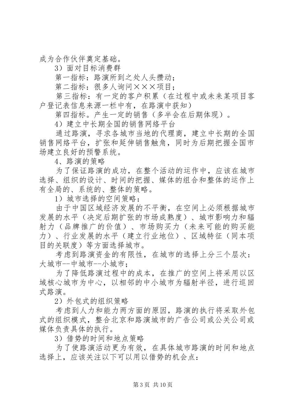 “省门第一路”品牌建设实施方案 _第3页