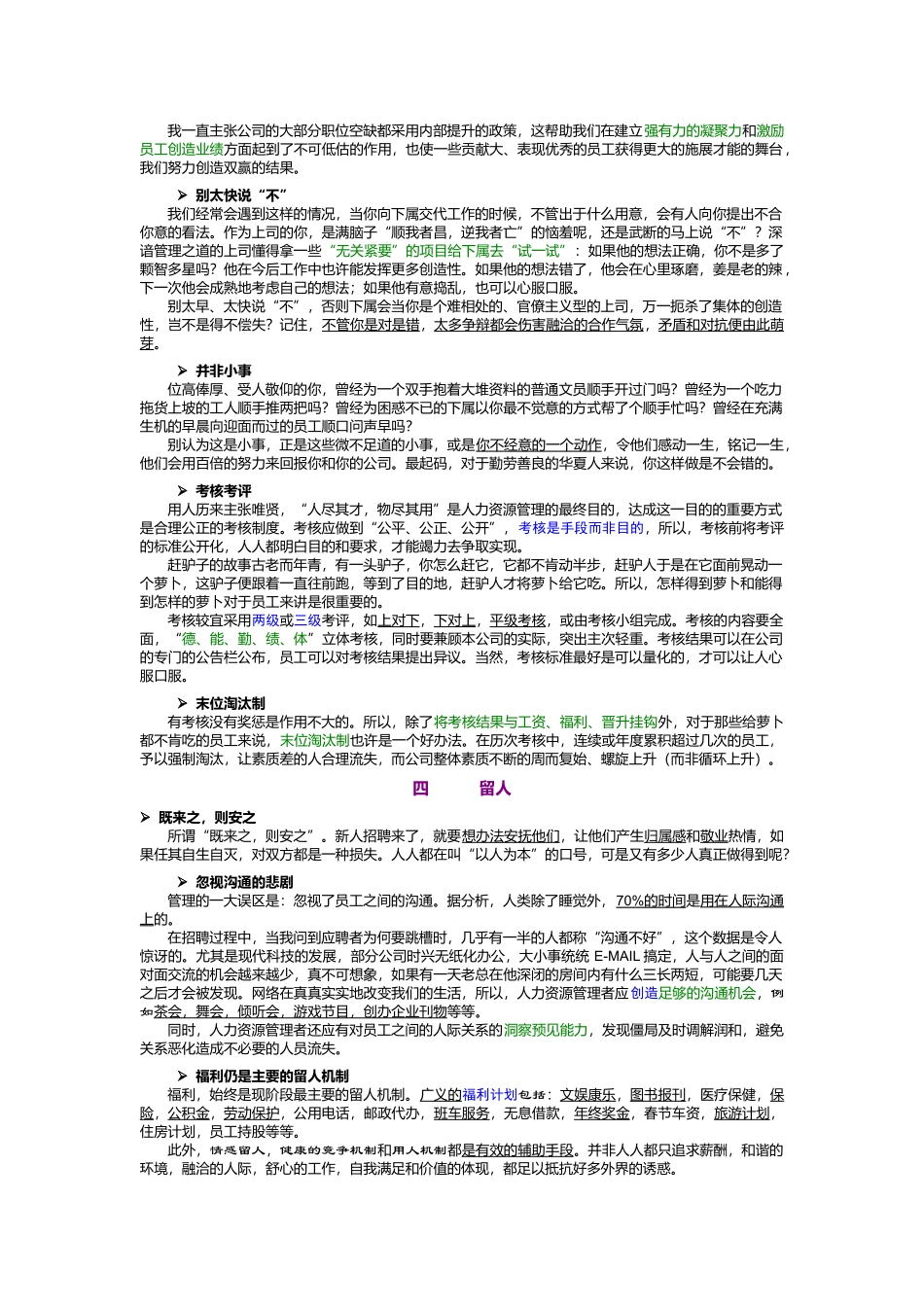 《经理人》汇萃本--人力资源管理的核心_第2页