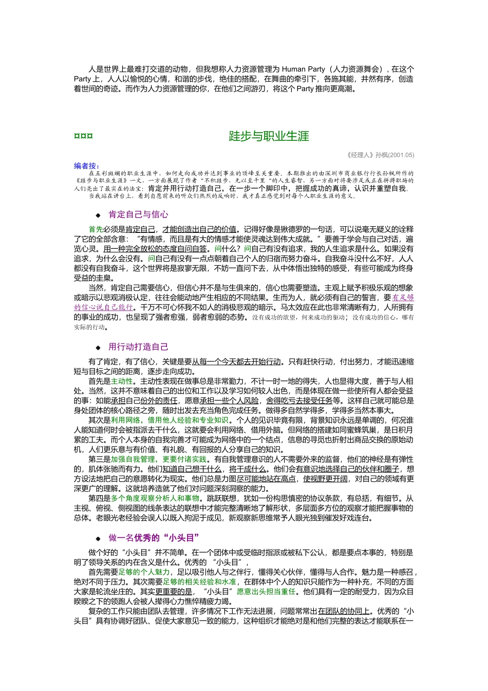 《经理人》汇萃本--人力资源管理的核心_第3页