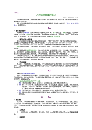 《经理人》汇萃本--人力资源管理的核心
