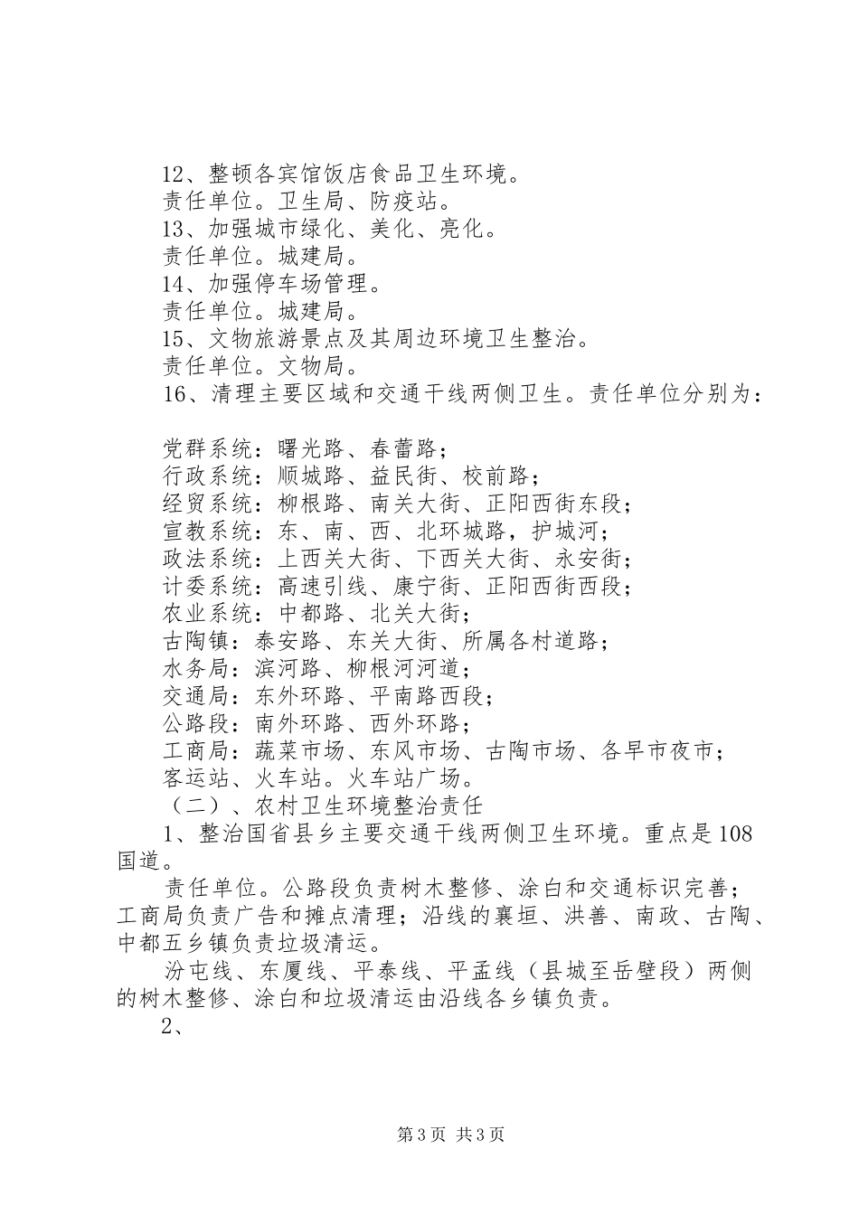 县卫生环境综合整治方案 _第3页