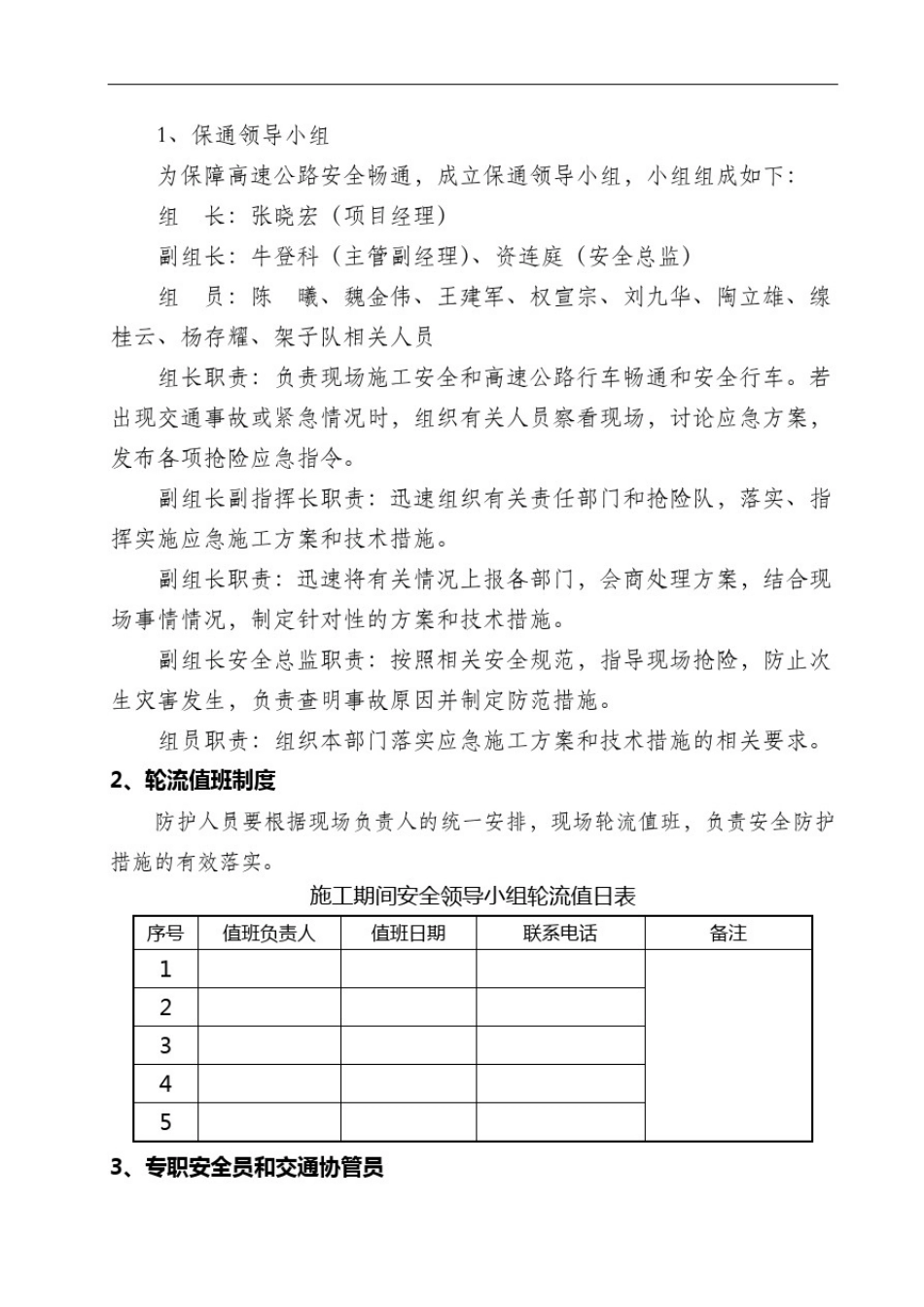 上饶高速公路连续梁安全专项施工方案_第2页