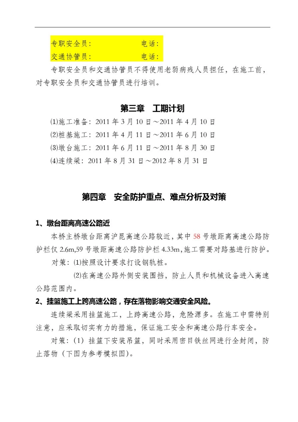 上饶高速公路连续梁安全专项施工方案_第3页