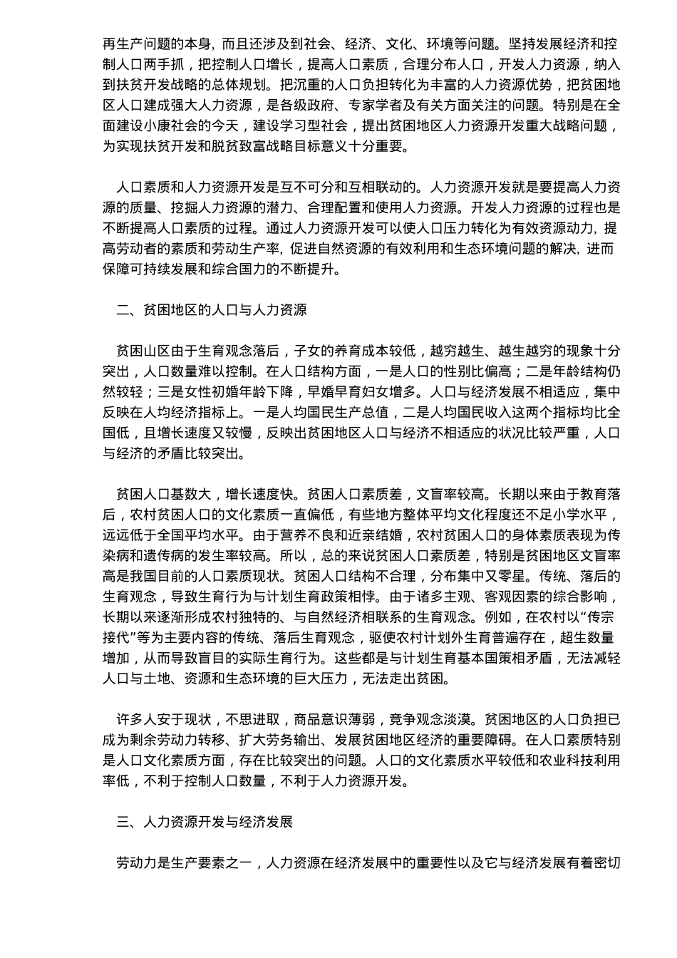 扶贫开发中的人力资源开发( 11)_第2页