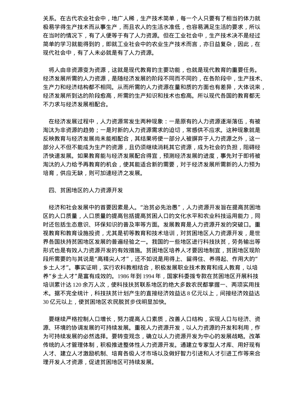 扶贫开发中的人力资源开发( 11)_第3页