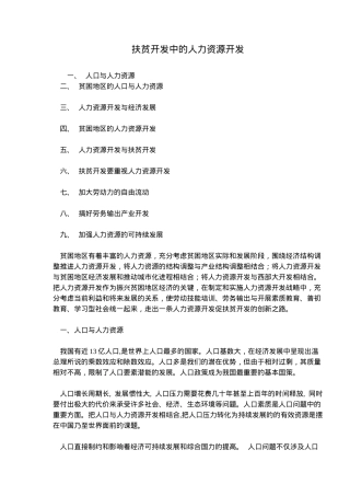 扶贫开发中的人力资源开发( 11)