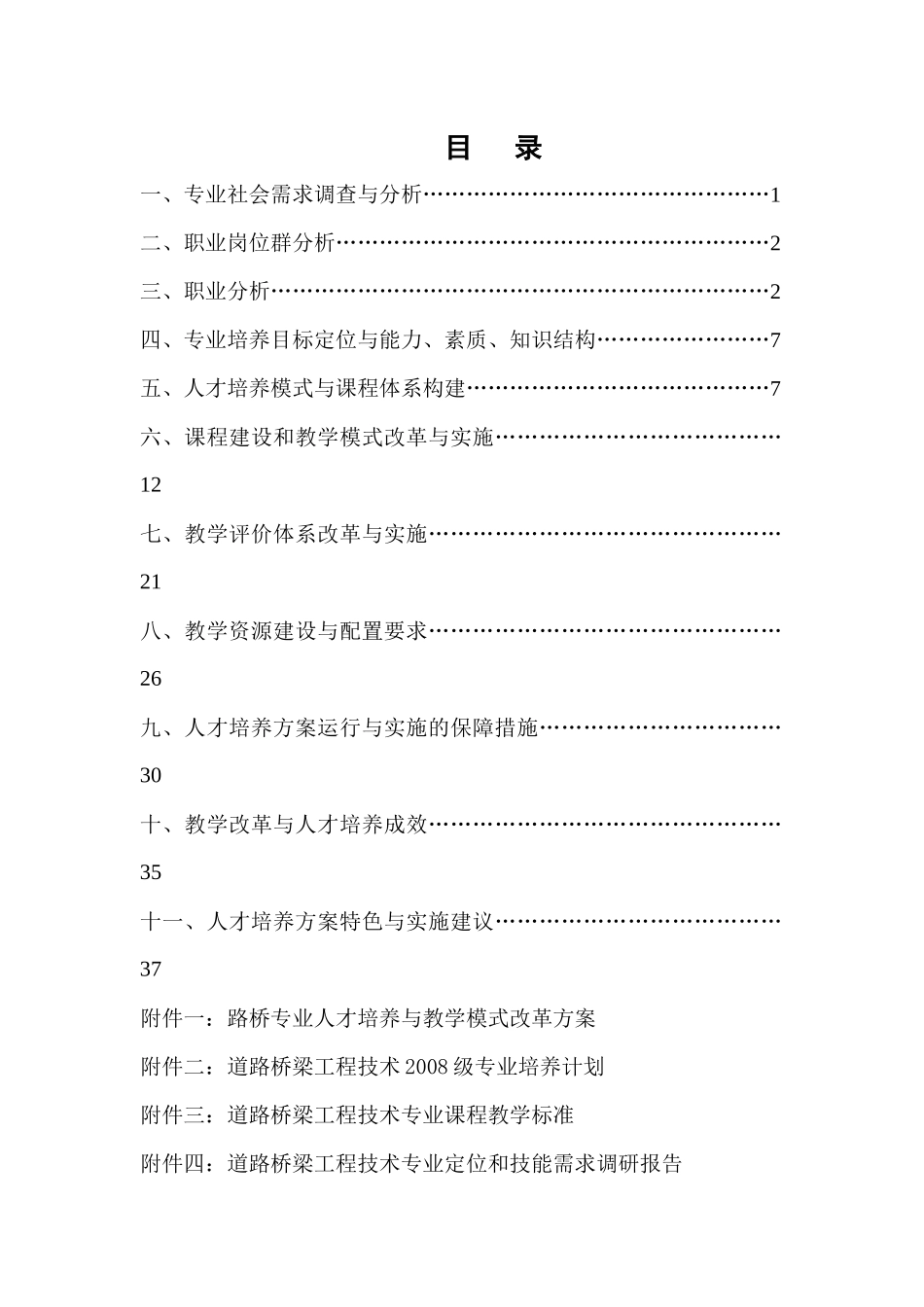 道路桥梁工程技术专业人才培养方案_第3页
