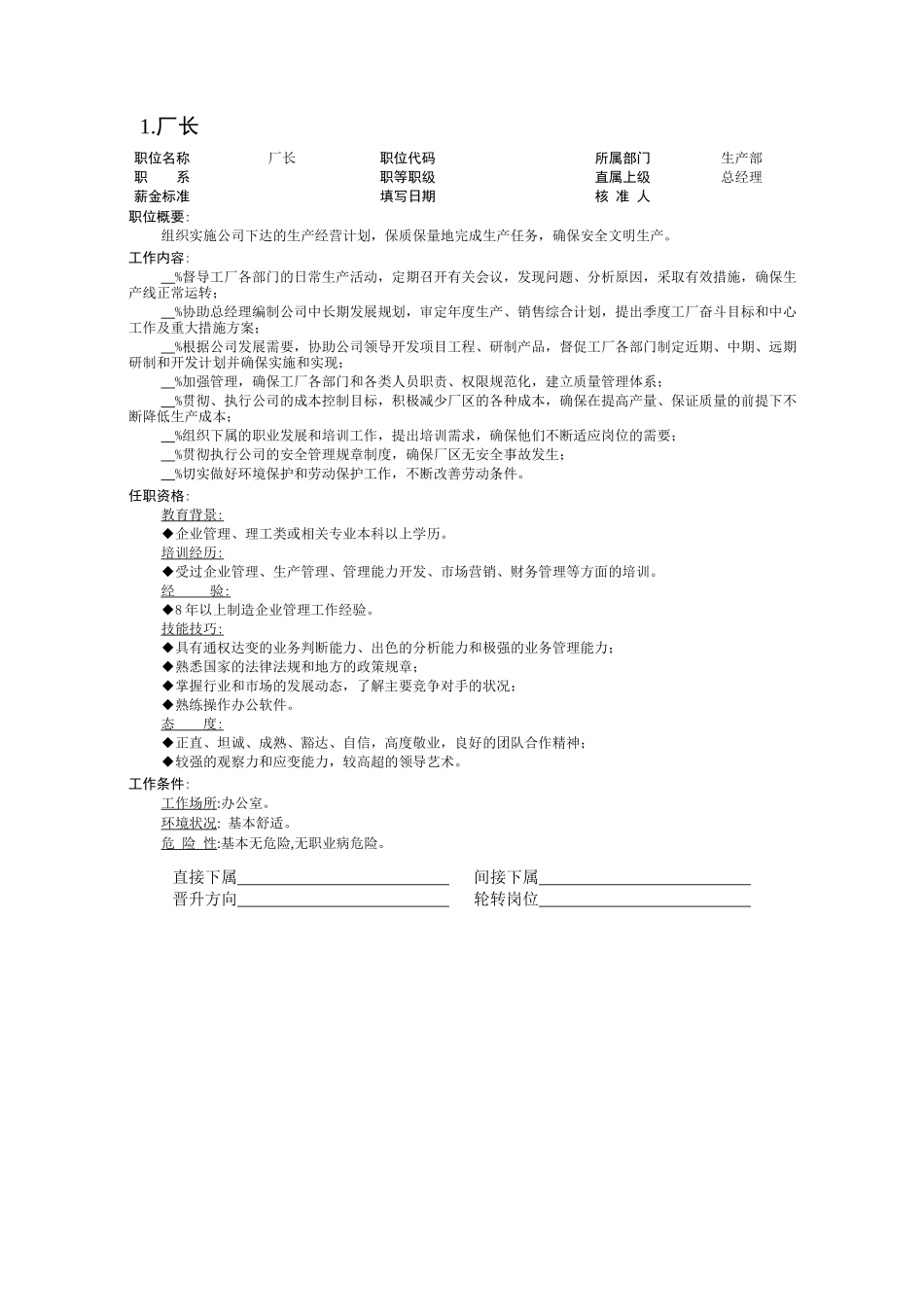 某公司生产部岗位职责_第2页