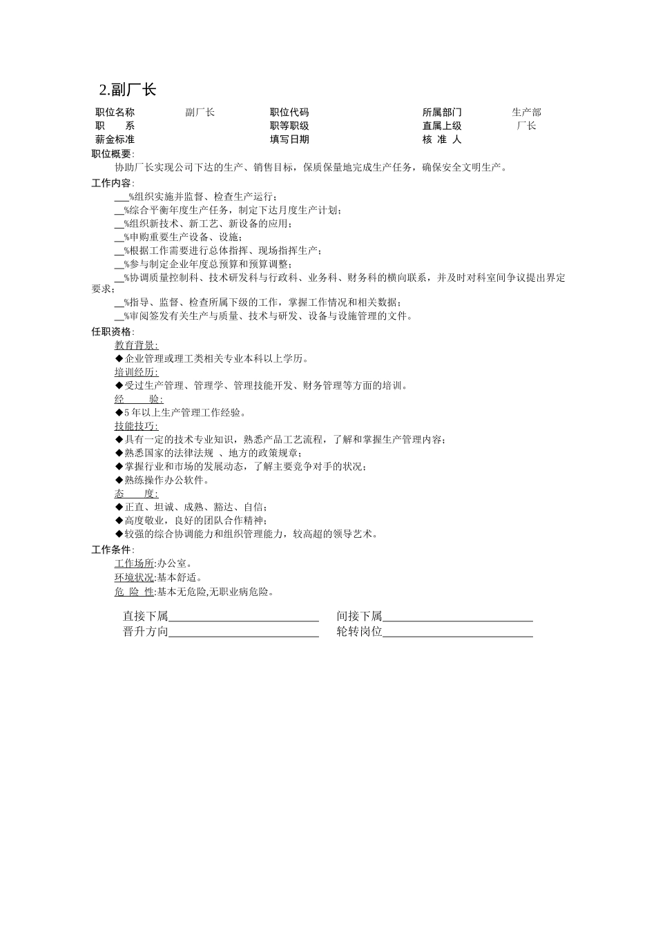 某公司生产部岗位职责_第3页