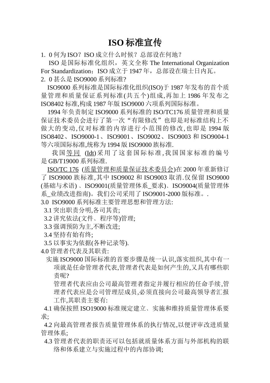 东莞某厂员工手册_第3页