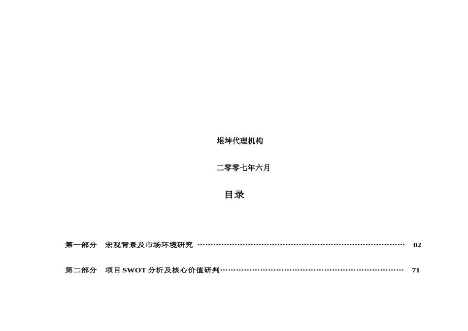 第一部分  宏观背景及市场环境研究_第2页