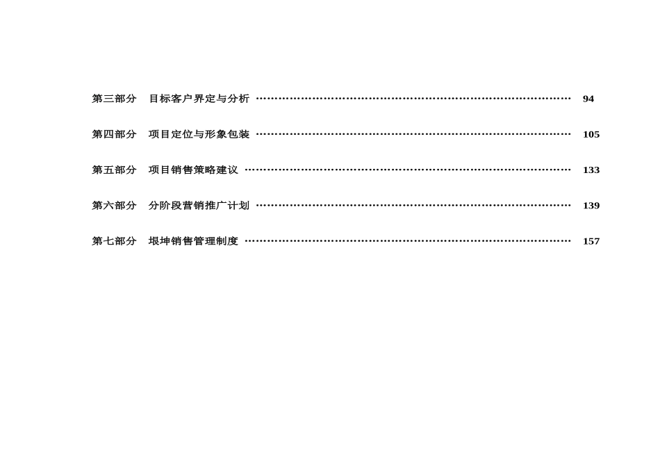 第一部分  宏观背景及市场环境研究_第3页