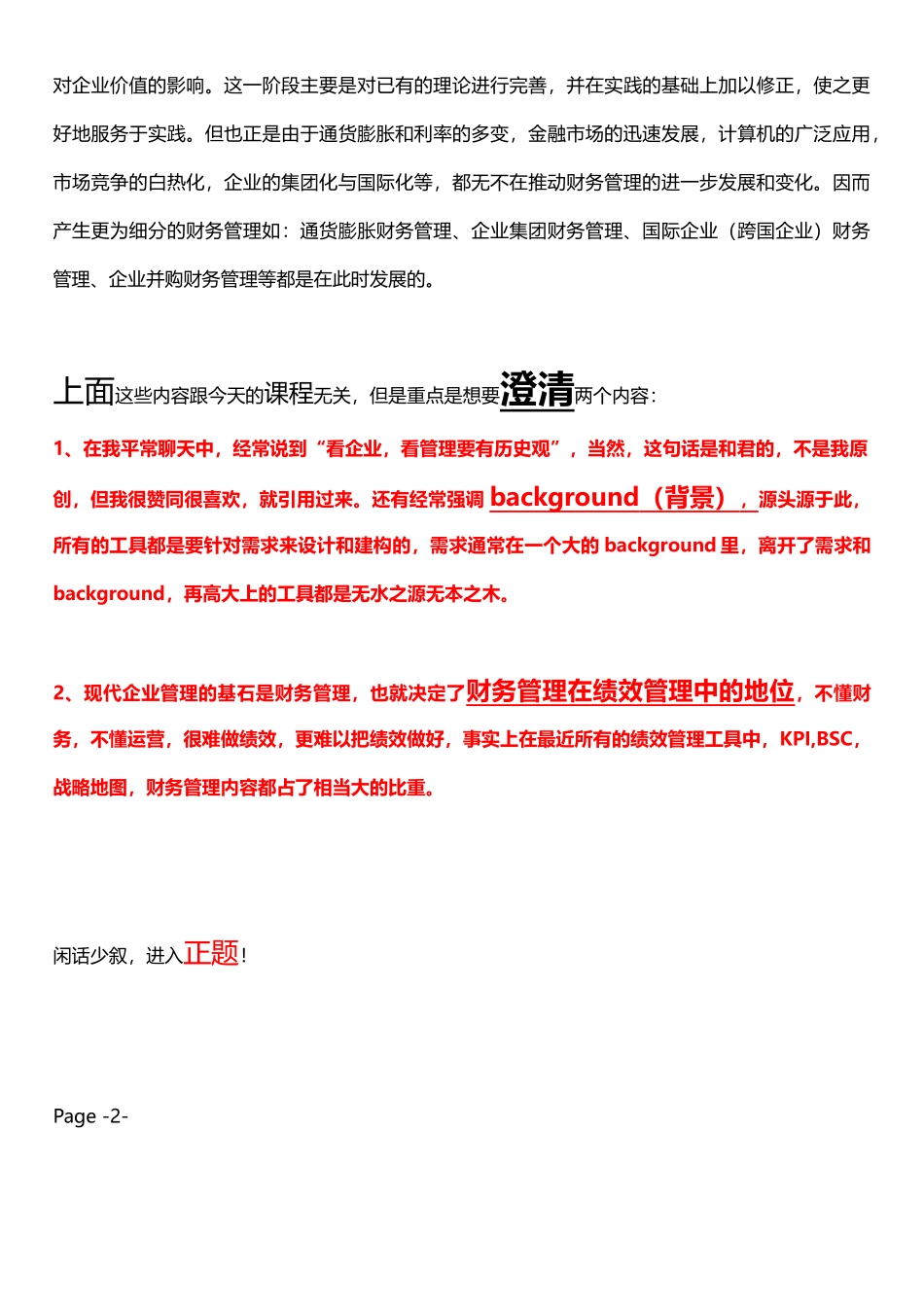 基于平衡积分卡策略的绩效管理-爱的娃整理版_第2页