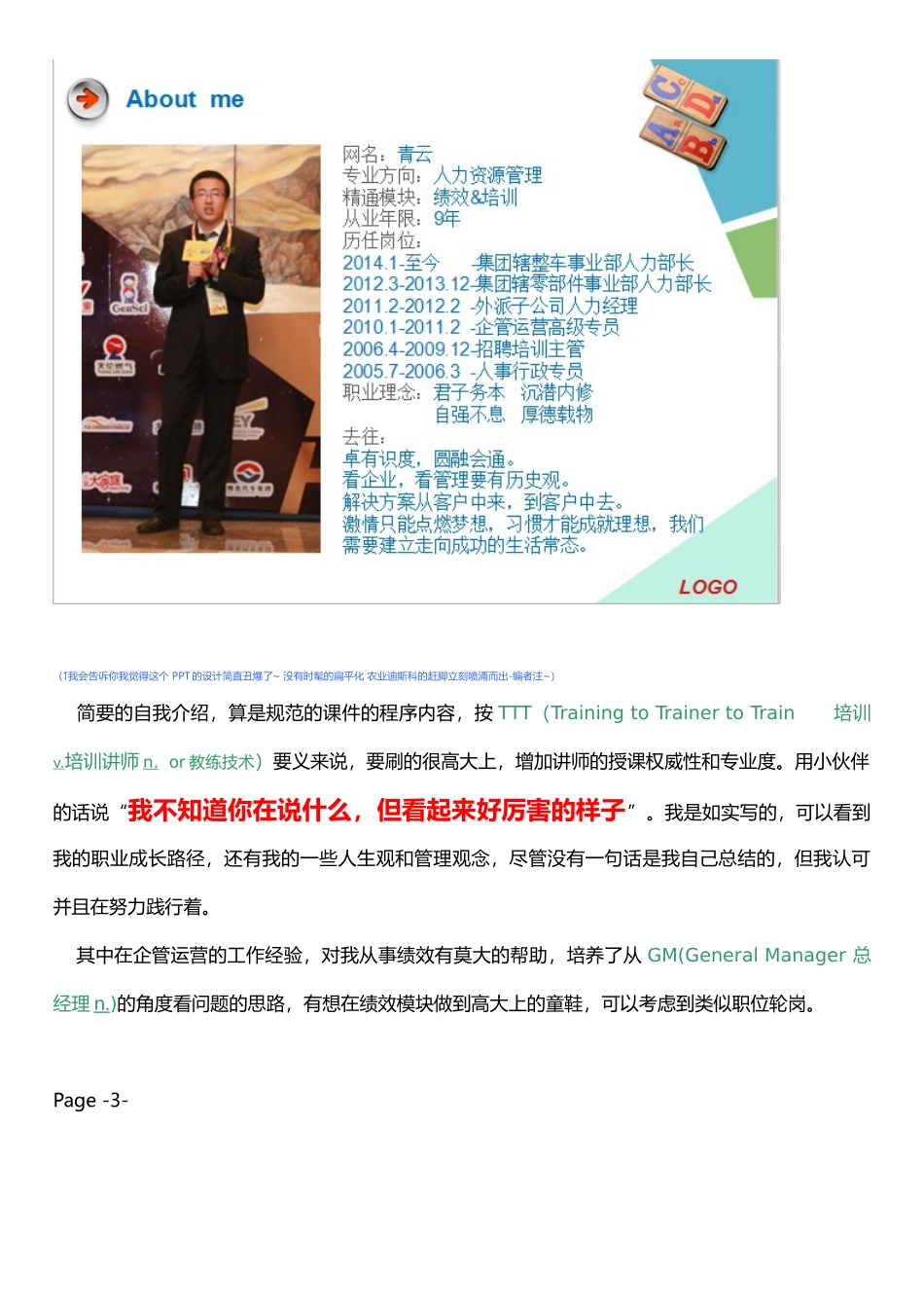 基于平衡积分卡策略的绩效管理-爱的娃整理版_第3页