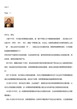 基于平衡积分卡策略的绩效管理-爱的娃整理版