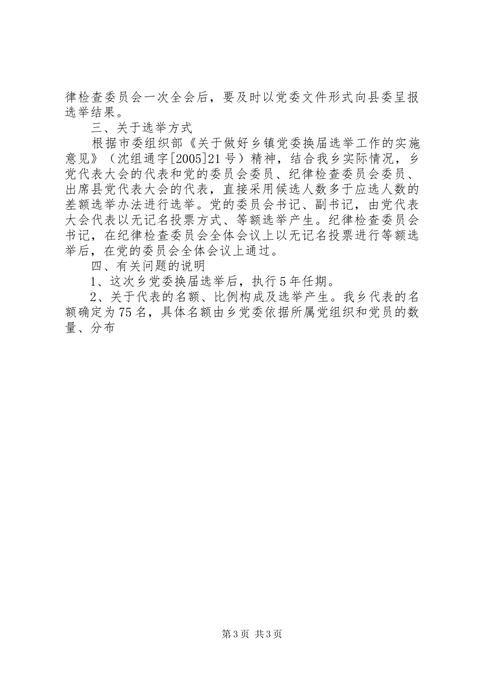 乡党委换届选举工作实施方案 _第3页
