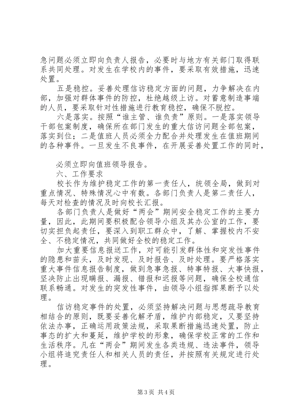 两会维稳工作应急预案 _第3页