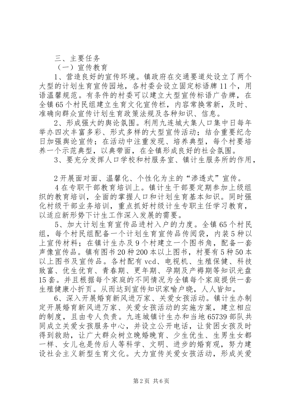 关于开展三级联创活动的方案[推荐5篇] _第2页