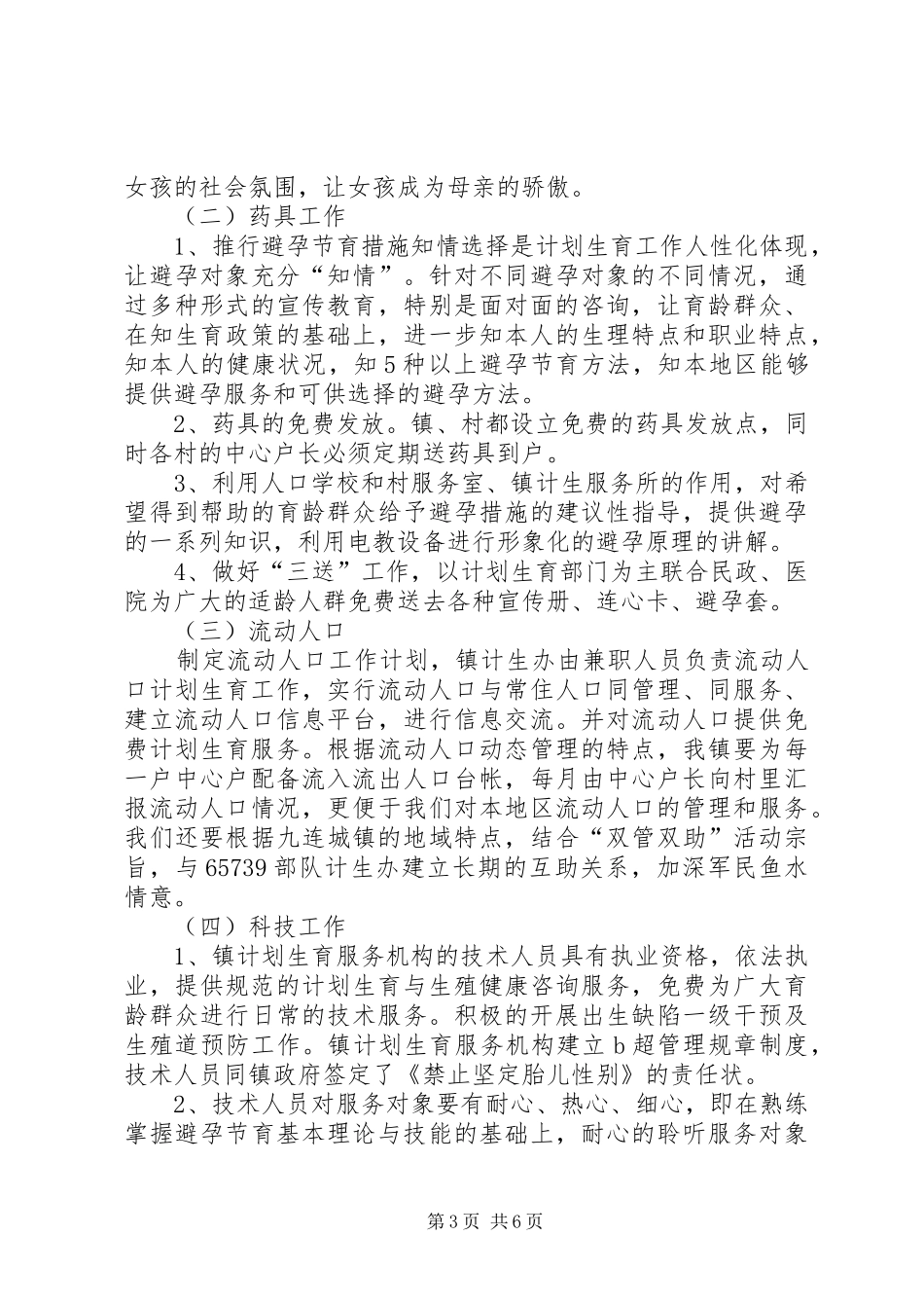 关于开展三级联创活动的方案[推荐5篇] _第3页