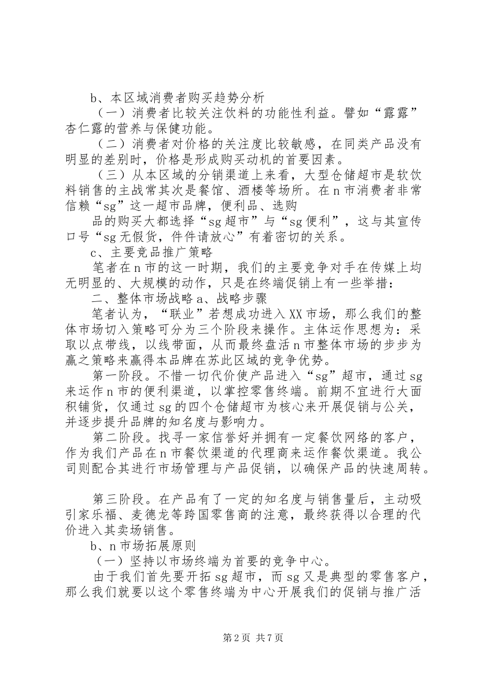 邢台邮政校园市场综合开发实施方案[小编推荐] _第2页