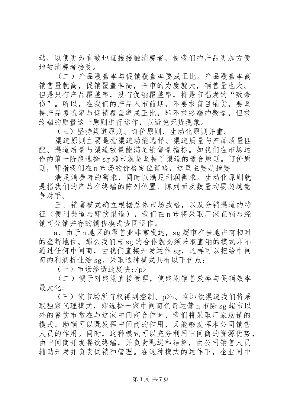 邢台邮政校园市场综合开发实施方案[小编推荐] _第3页