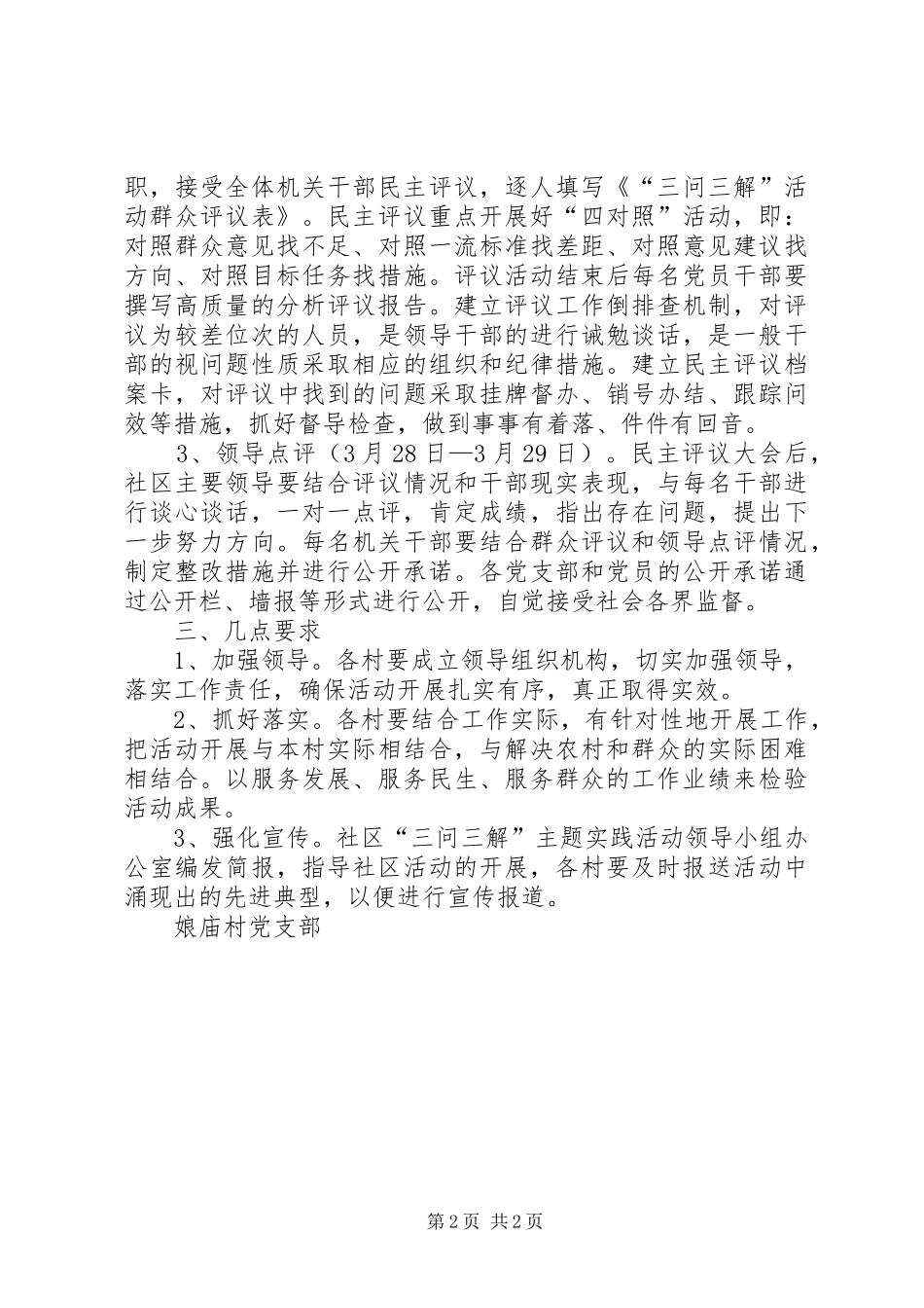 娘庙村开展“三问三解”活动方案 _第2页