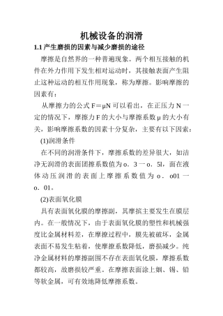 设备润滑3139414052
