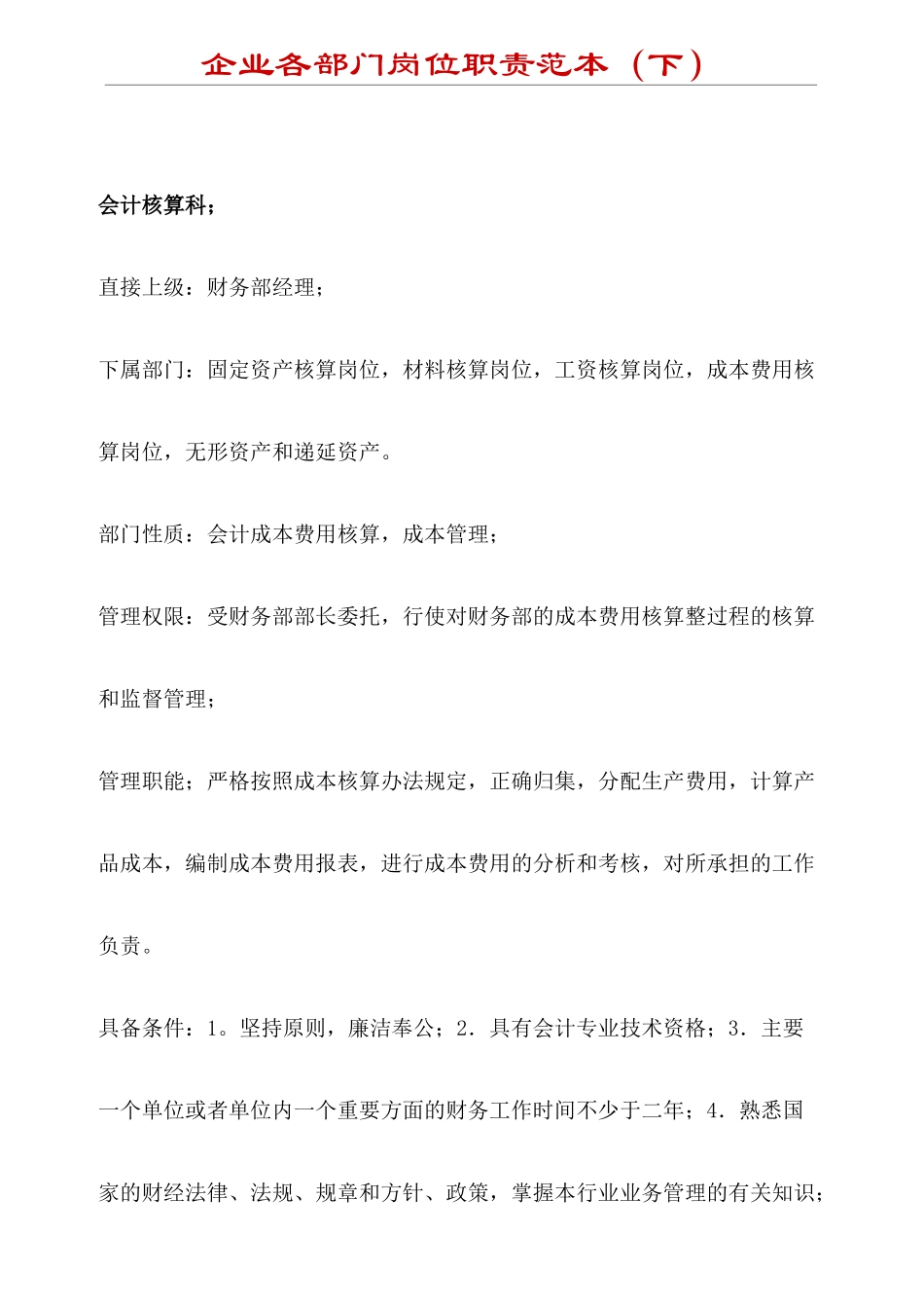 某公司各部门岗位职责范本_第1页