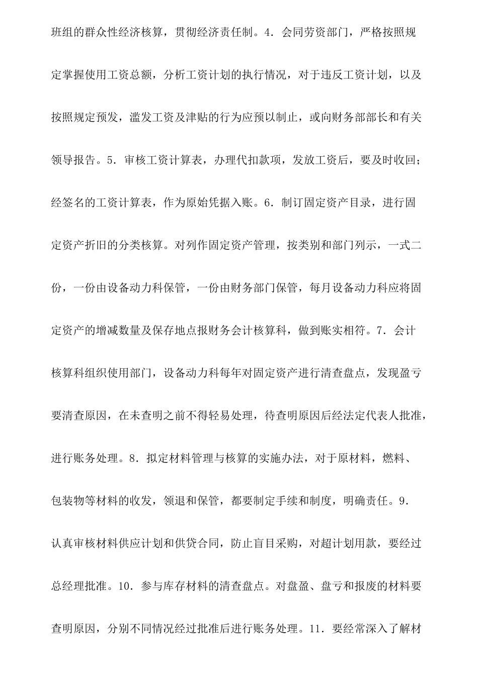 某公司各部门岗位职责范本_第3页