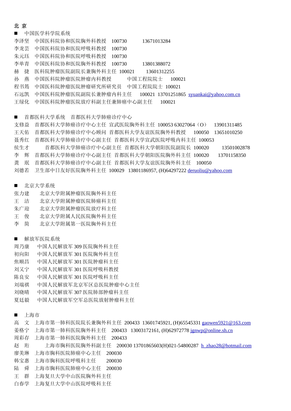 第一轮会议通知_第1页