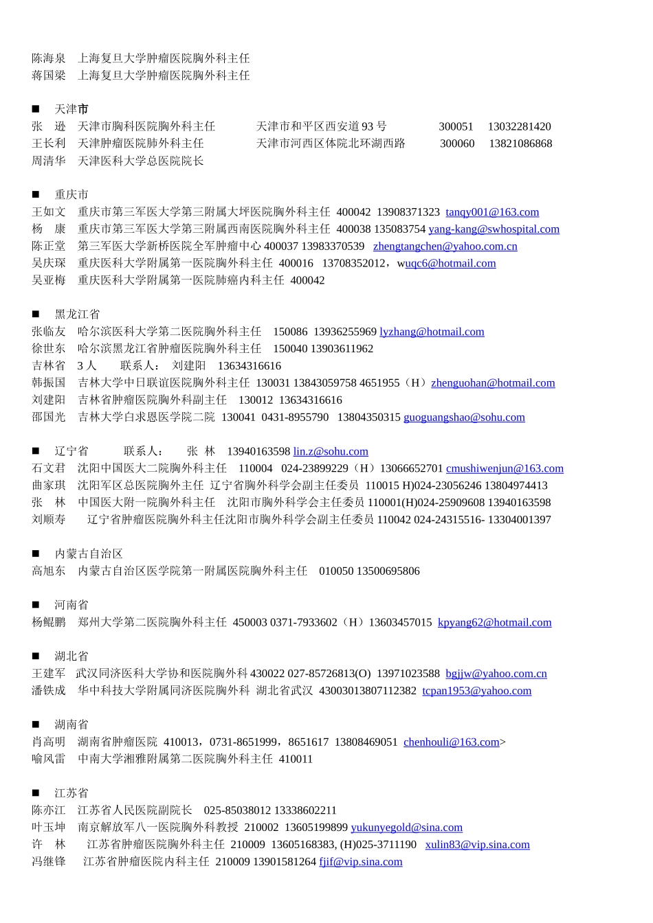 第一轮会议通知_第2页