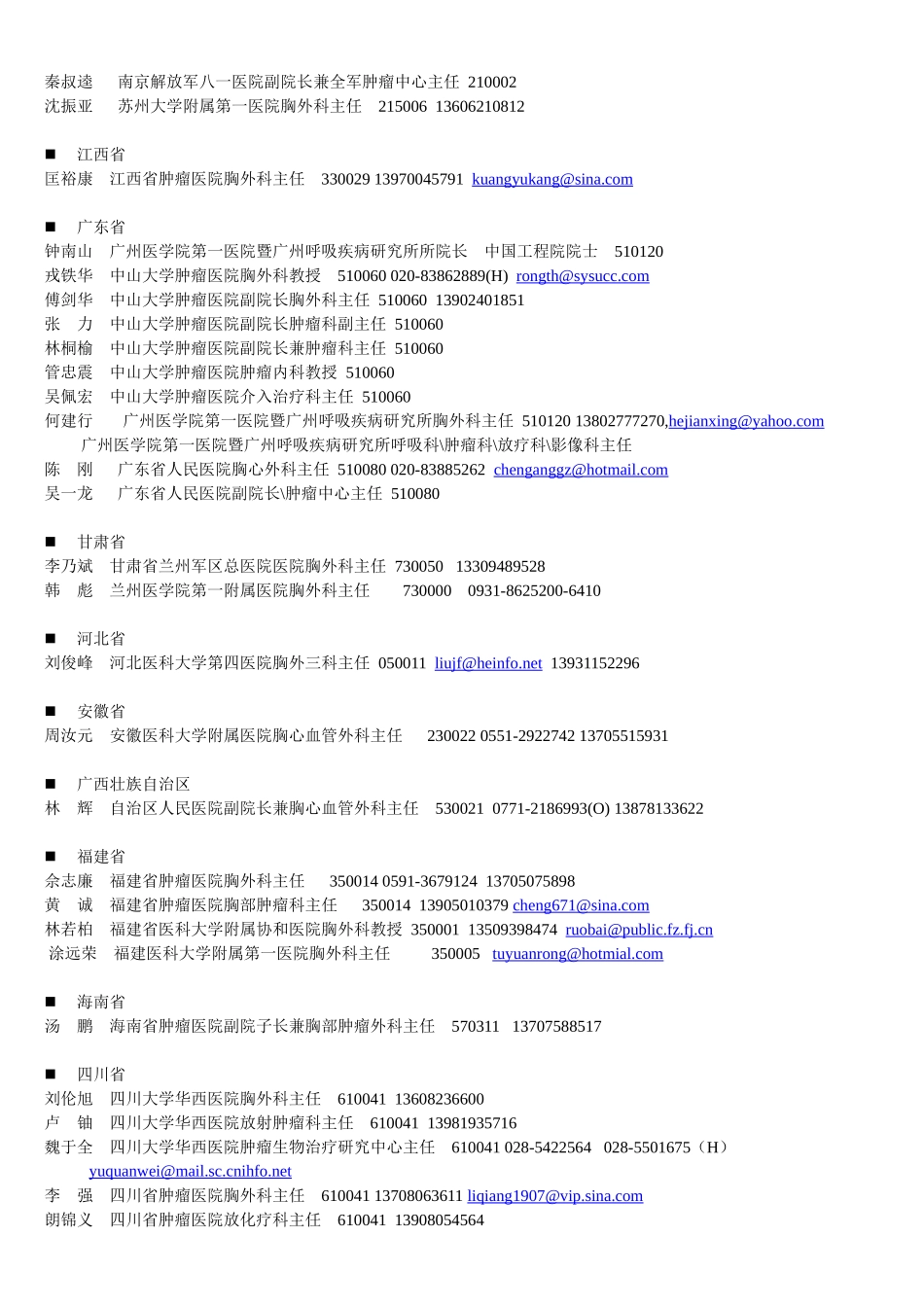 第一轮会议通知_第3页