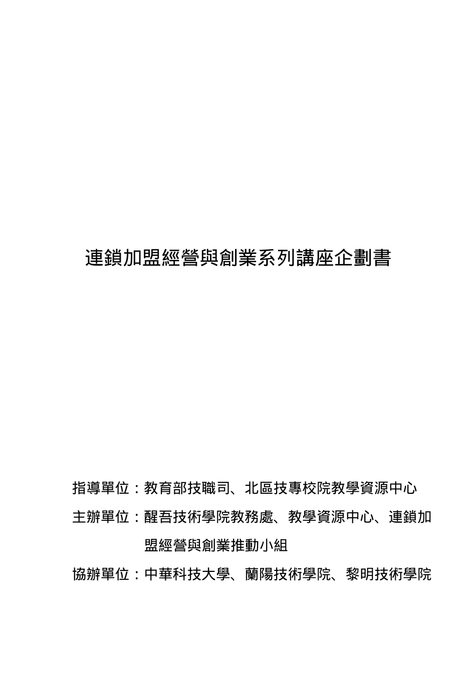 连锁加盟经营与创业系列专业讲座_第1页