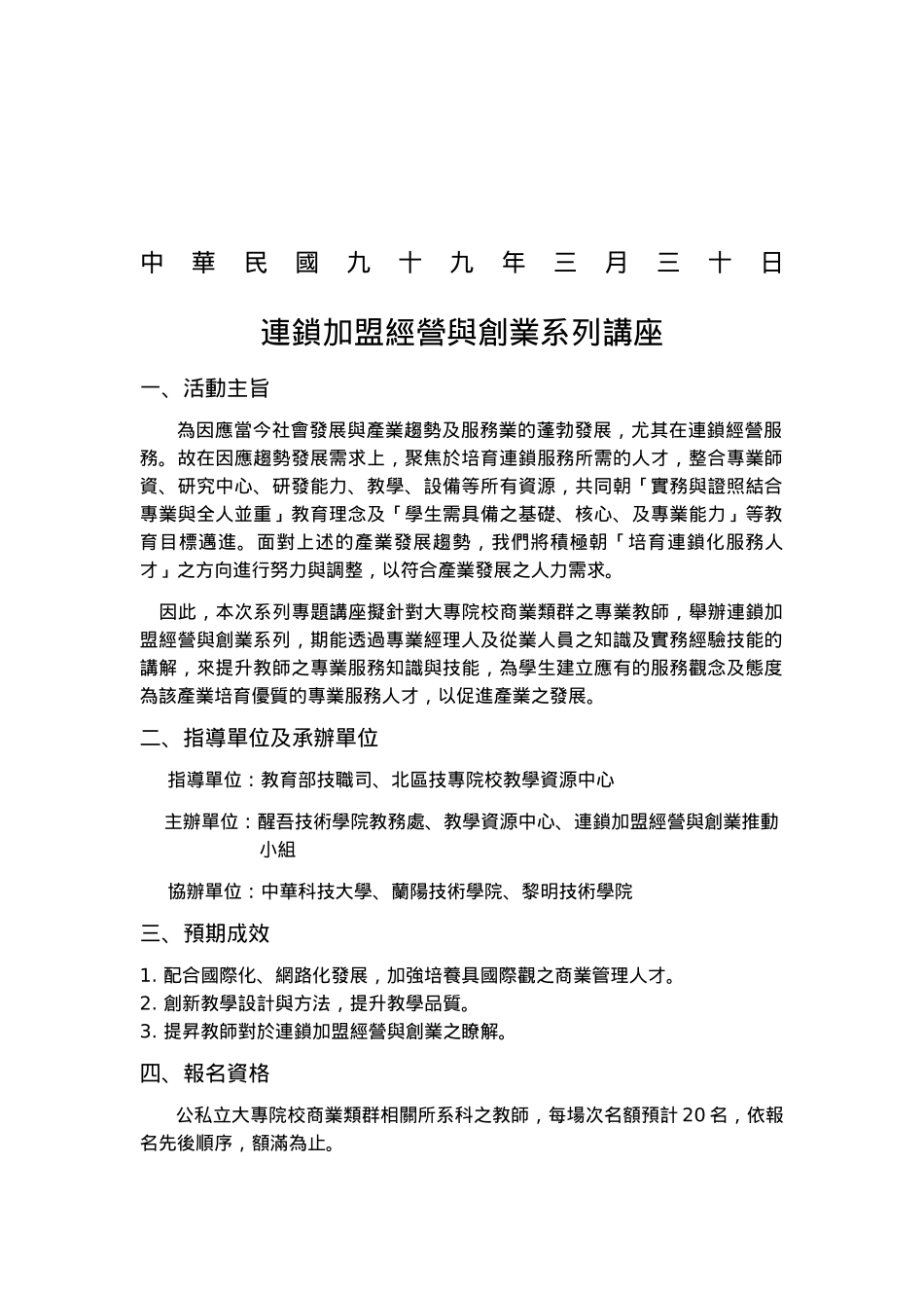 连锁加盟经营与创业系列专业讲座_第2页