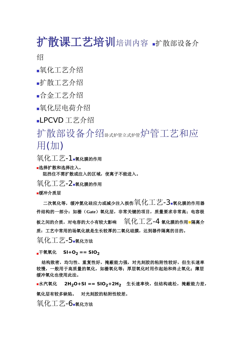 扩散课工艺培训培训内容 word2_第1页