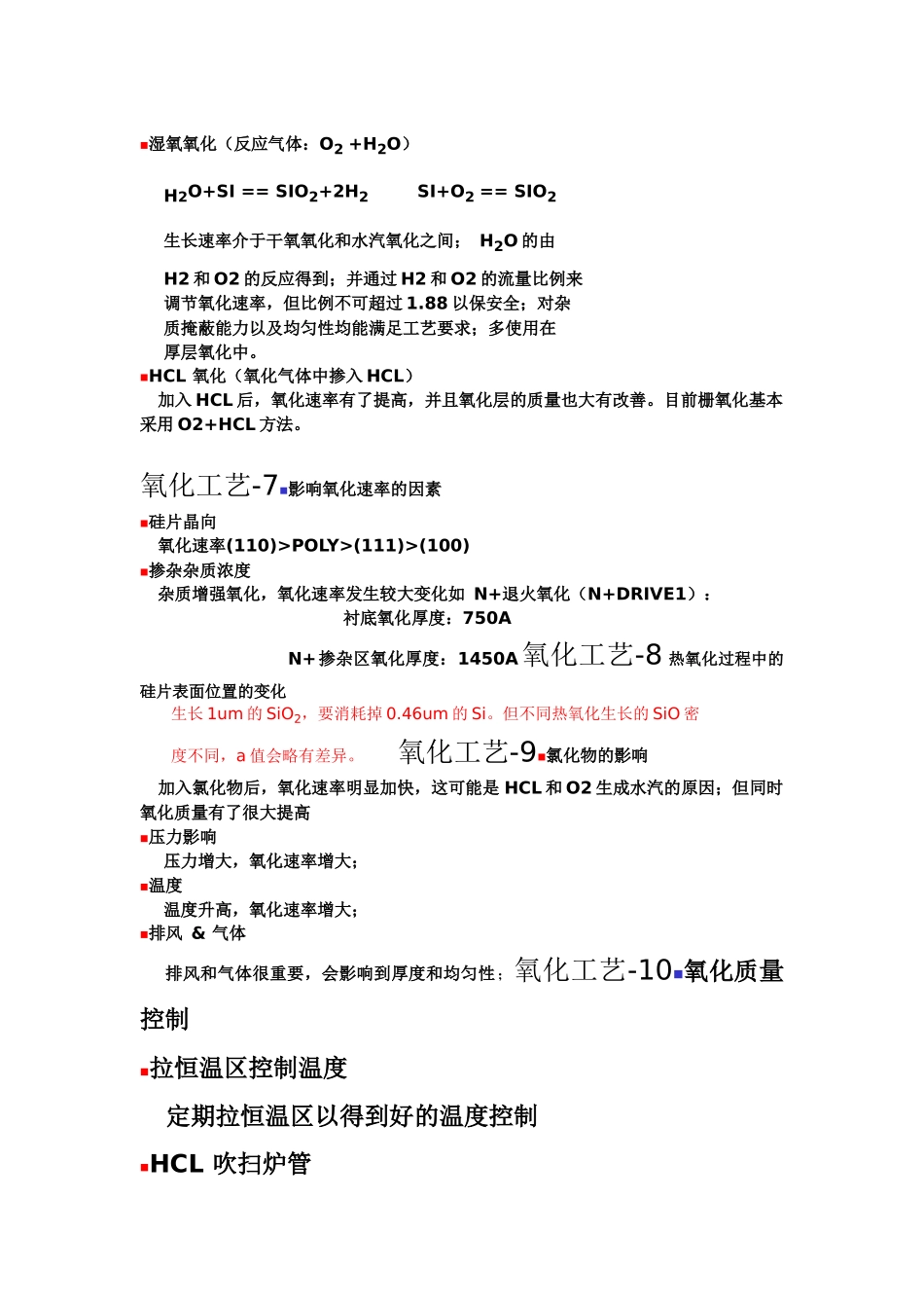 扩散课工艺培训培训内容 word2_第2页