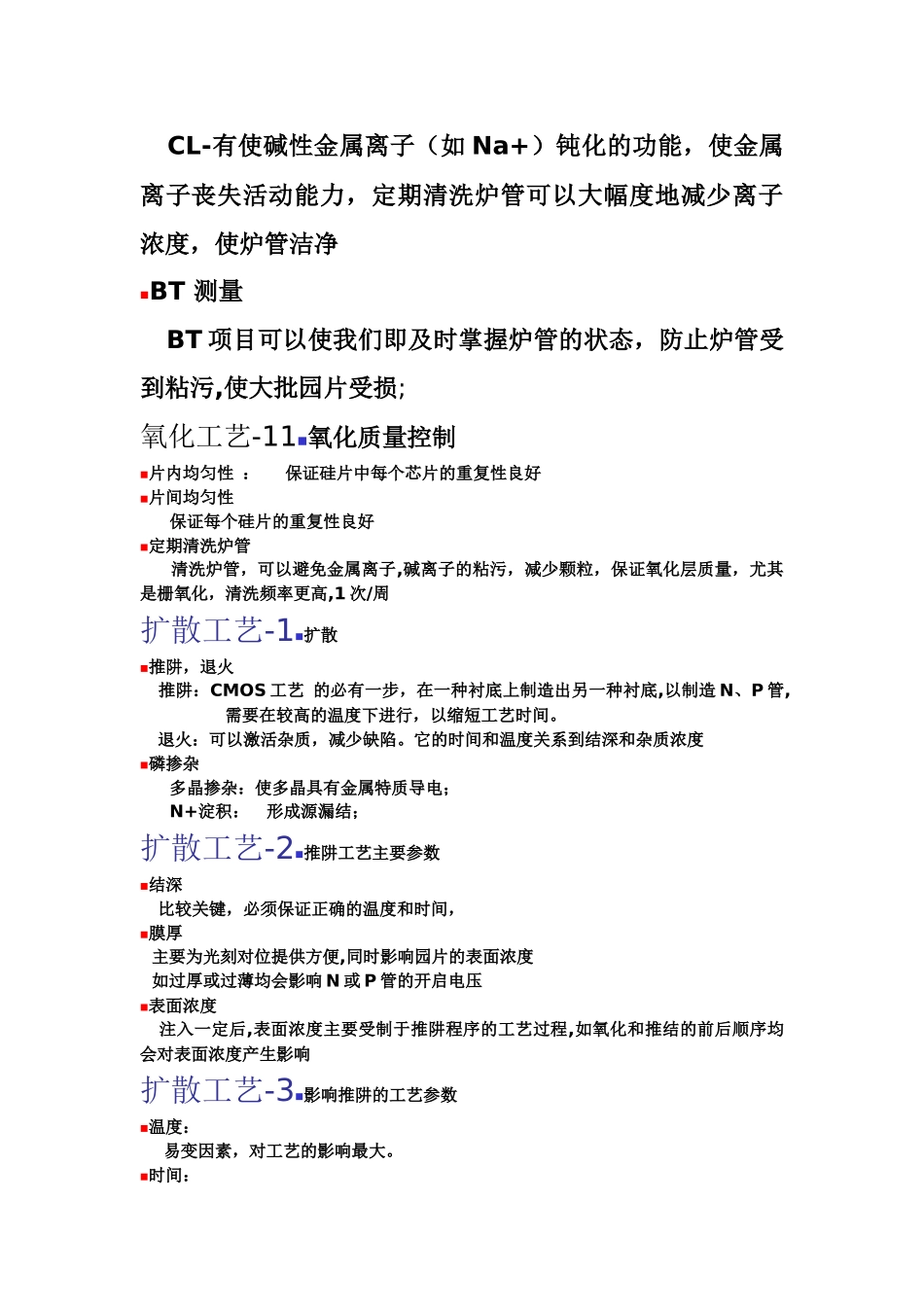 扩散课工艺培训培训内容 word2_第3页