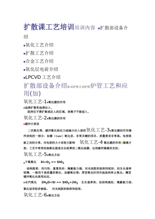扩散课工艺培训培训内容 word2
