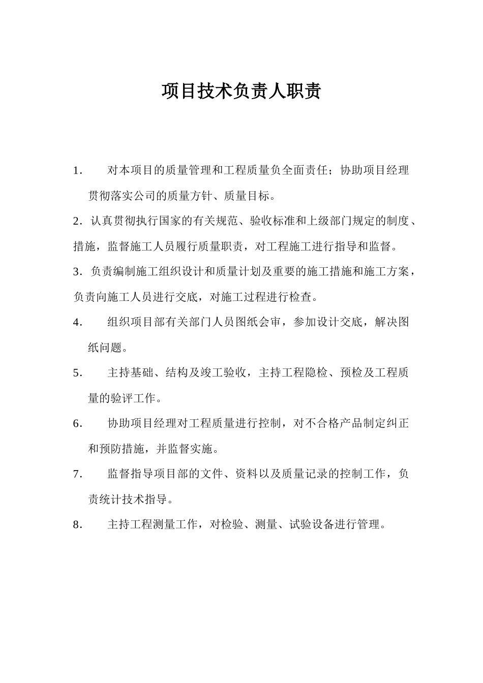 岗位职责_secret_第1页