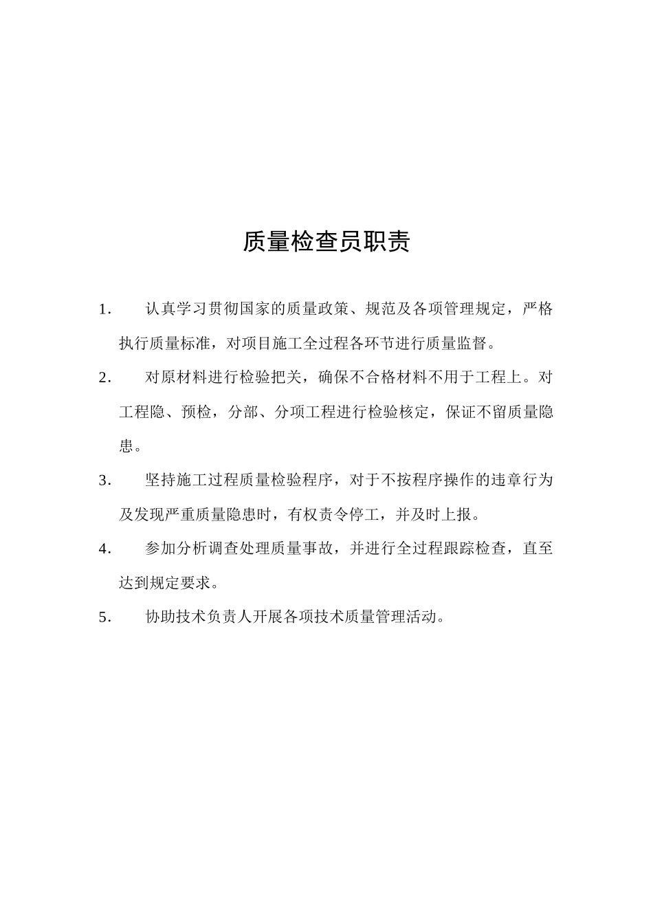 岗位职责_secret_第3页