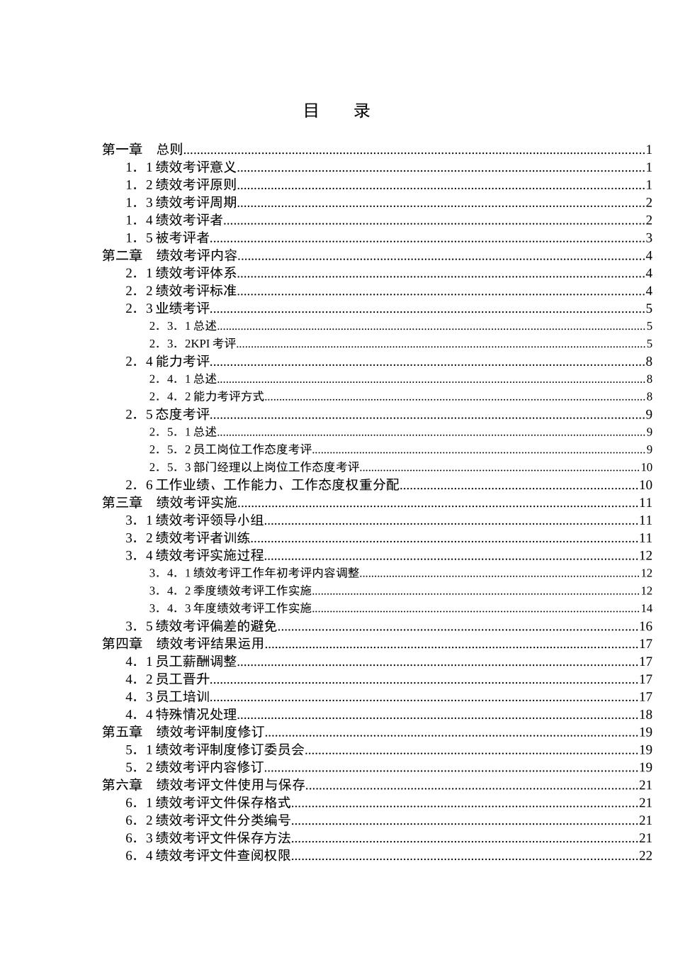 XX绩效考评手册_第2页