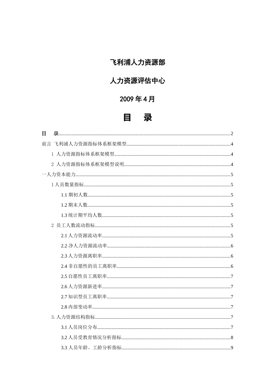 飞利浦人力资源分析指标库_第2页