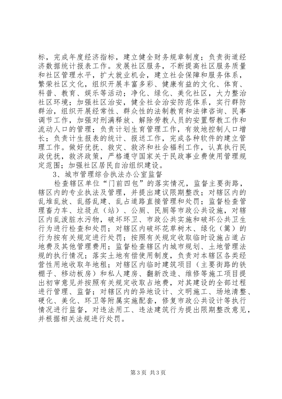 街道办事处职能配置及组织机构建设方案 _第3页