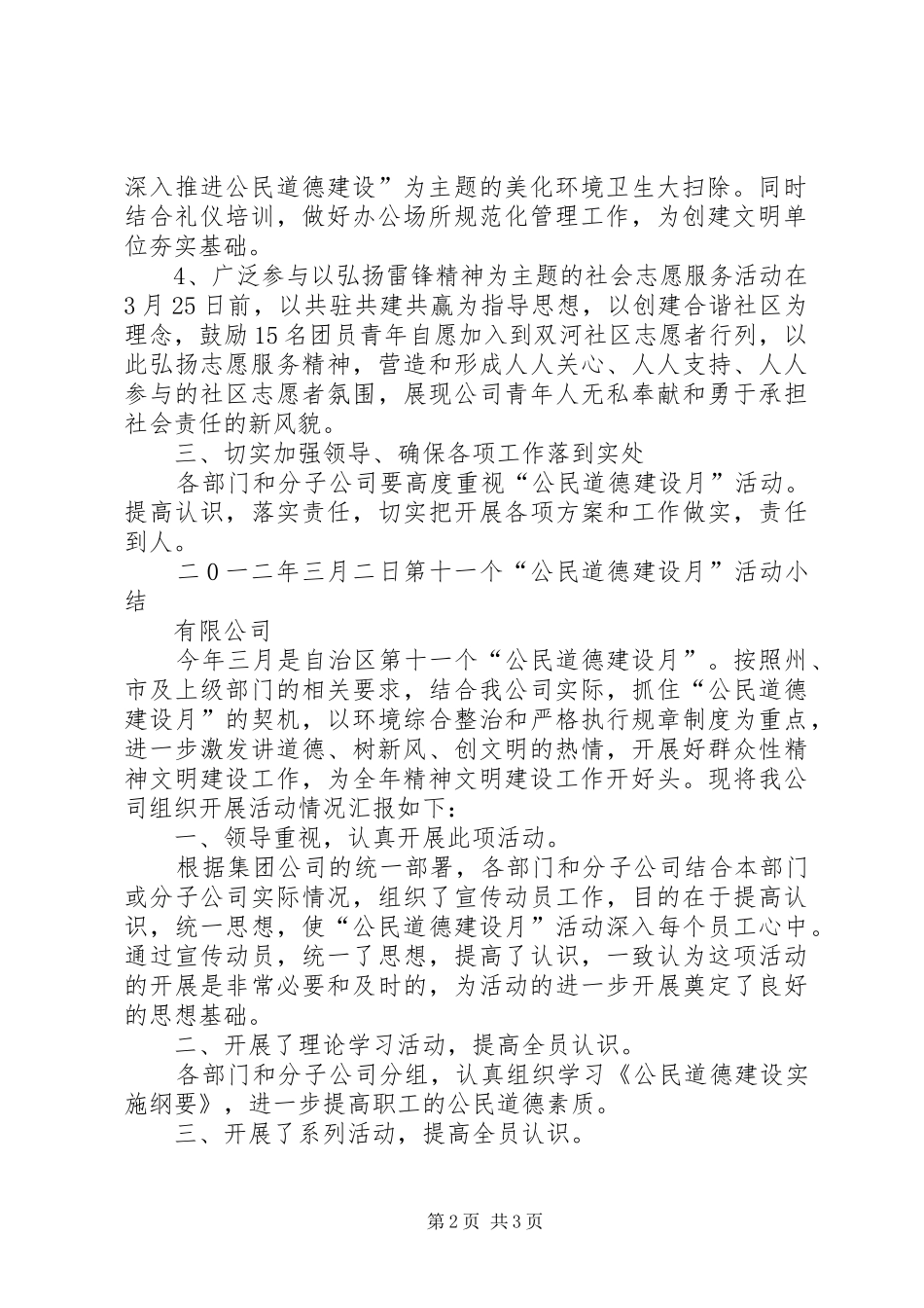 第十一个公民道德建设月活动实施方案和小结 _第2页