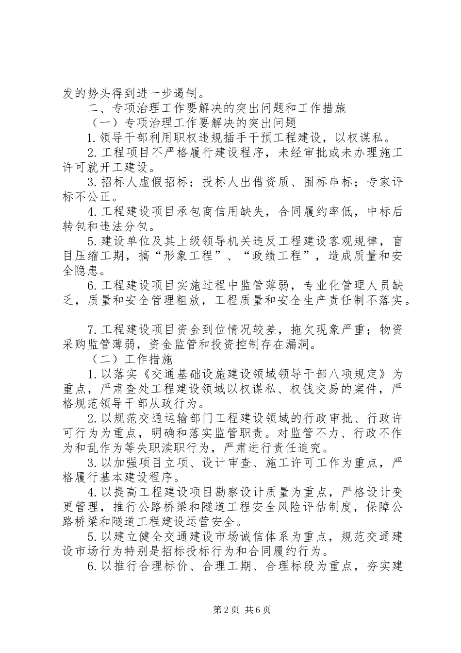 关于工程建设领域突出问题专项治理的整改实施方案 _第2页