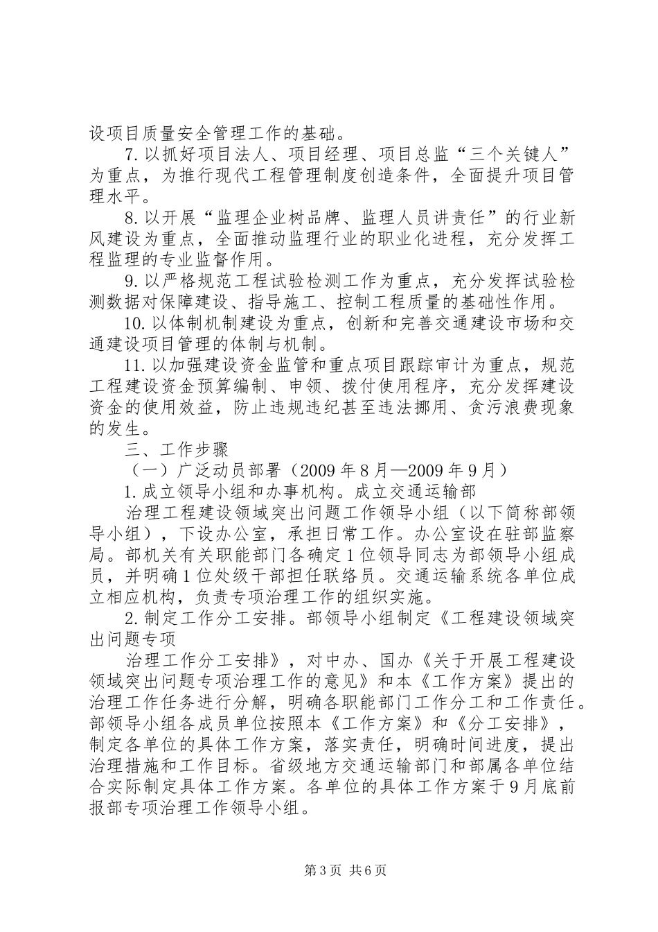 关于工程建设领域突出问题专项治理的整改实施方案 _第3页