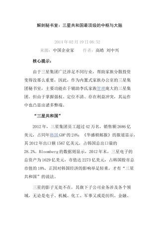 解剖秘书室三星共和国最顶级的中枢与大脑