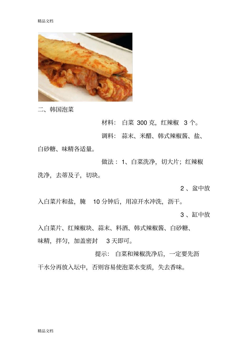 (整理)20种泡菜做法._第2页