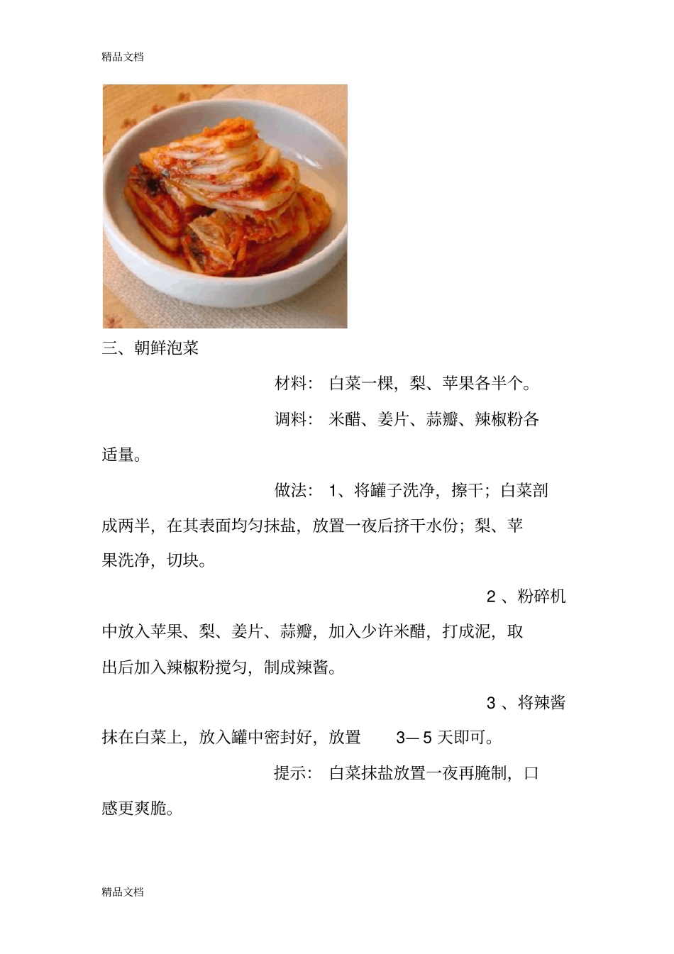 (整理)20种泡菜做法._第3页