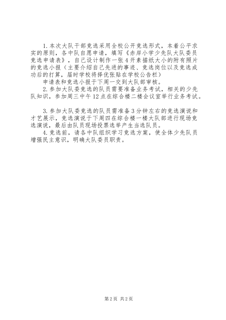 大队委选举实施方案 _第2页